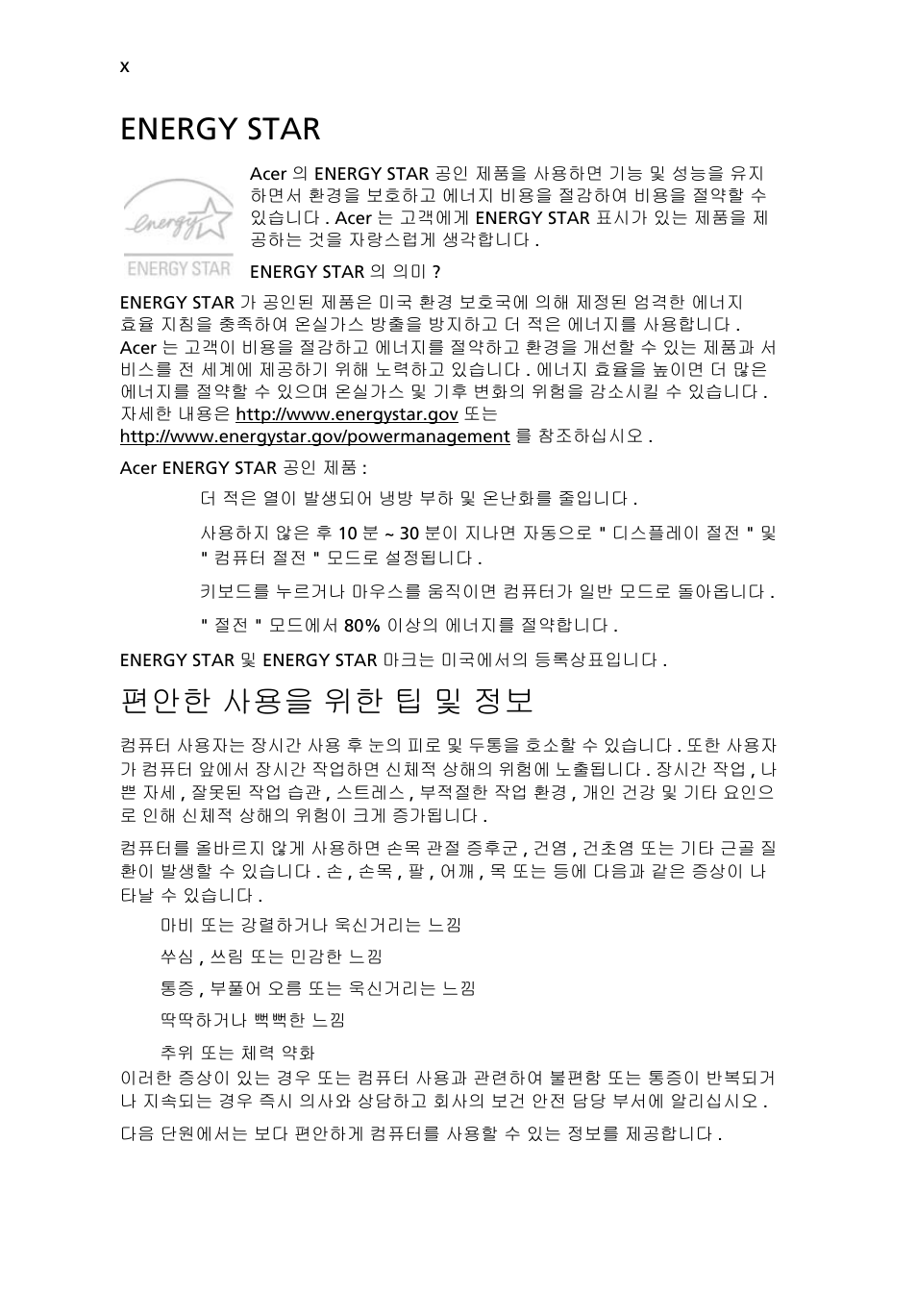 편안한 사용을 위한 팁 및 정보, Energy star | Acer Aspire 5741ZG User Manual | Page 1990 / 2345