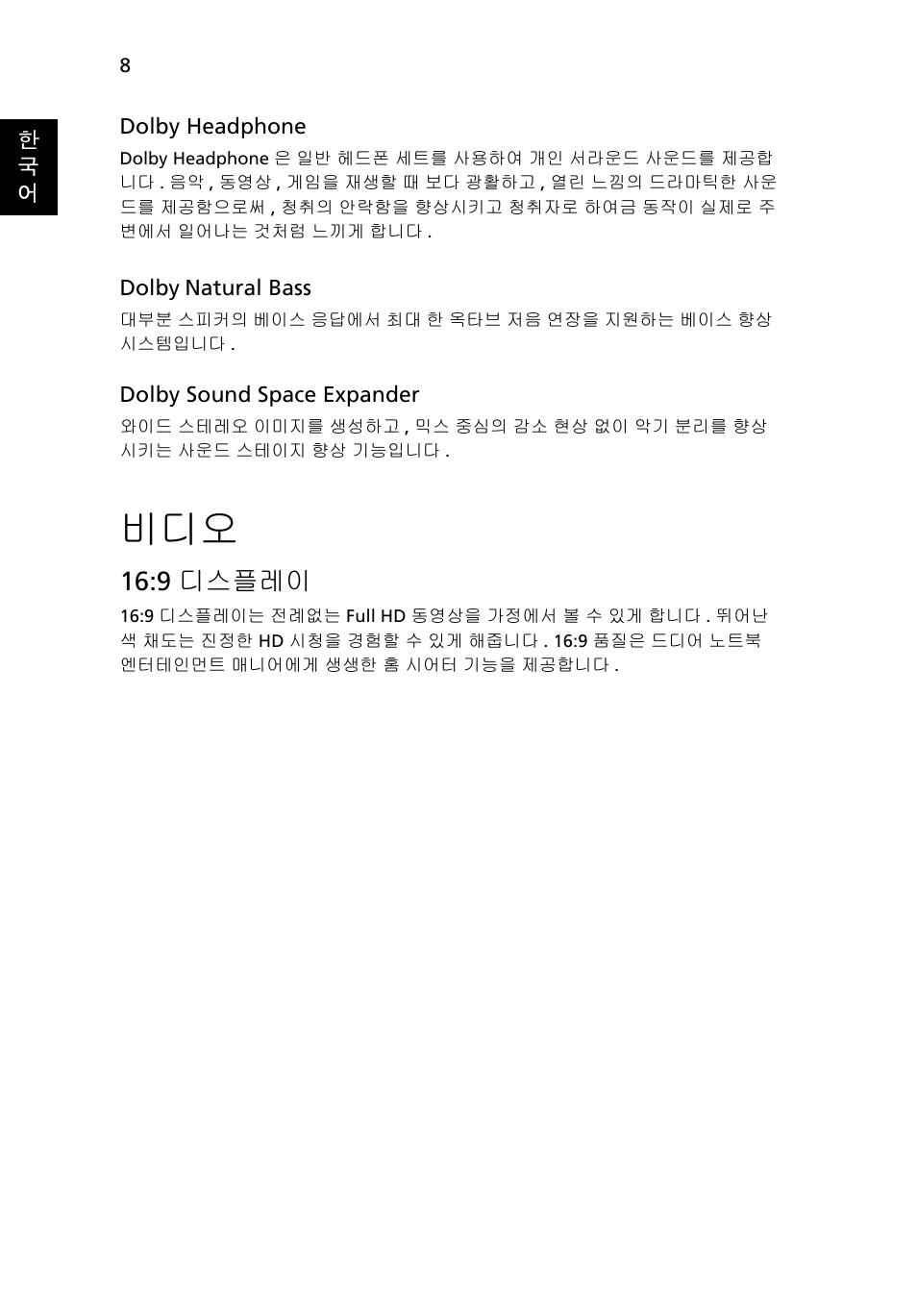 9 디스플레이 | Acer Aspire 5741ZG User Manual | Page 2008 / 2345
