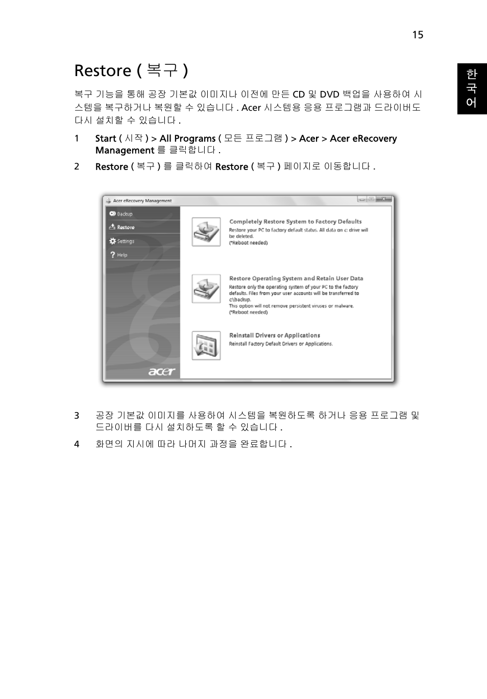 Restore (복구), Restore ( 복구 ) | Acer Aspire 5741ZG User Manual | Page 2015 / 2345