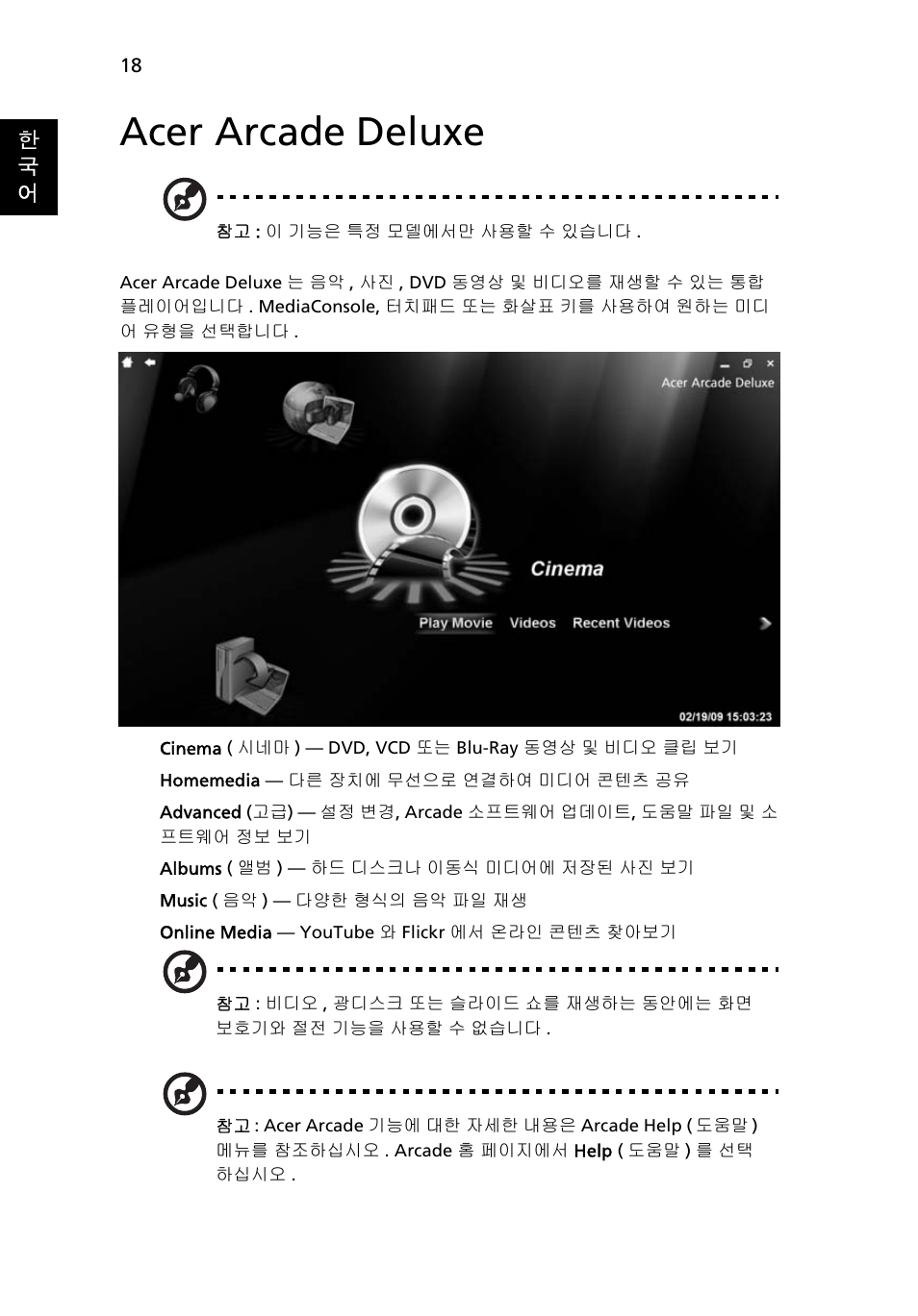 Acer arcade deluxe | Acer Aspire 5741ZG User Manual | Page 2018 / 2345