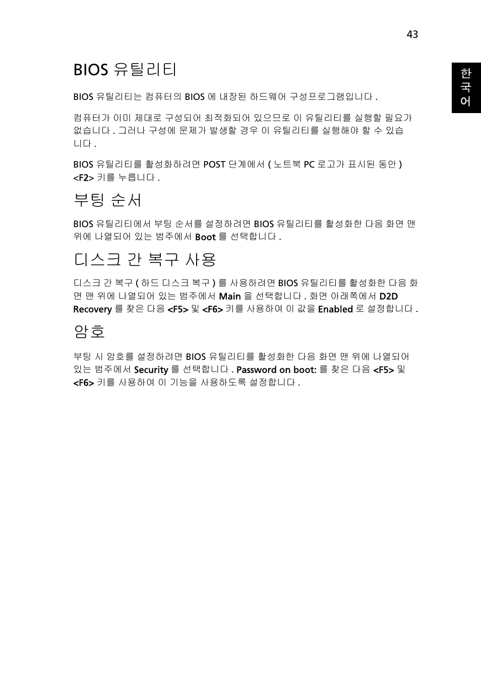 Bios 유틸리티, 간 복구 사용, 부팅 순서 | 디스크 간 복구 사용 | Acer Aspire 5741ZG User Manual | Page 2043 / 2345
