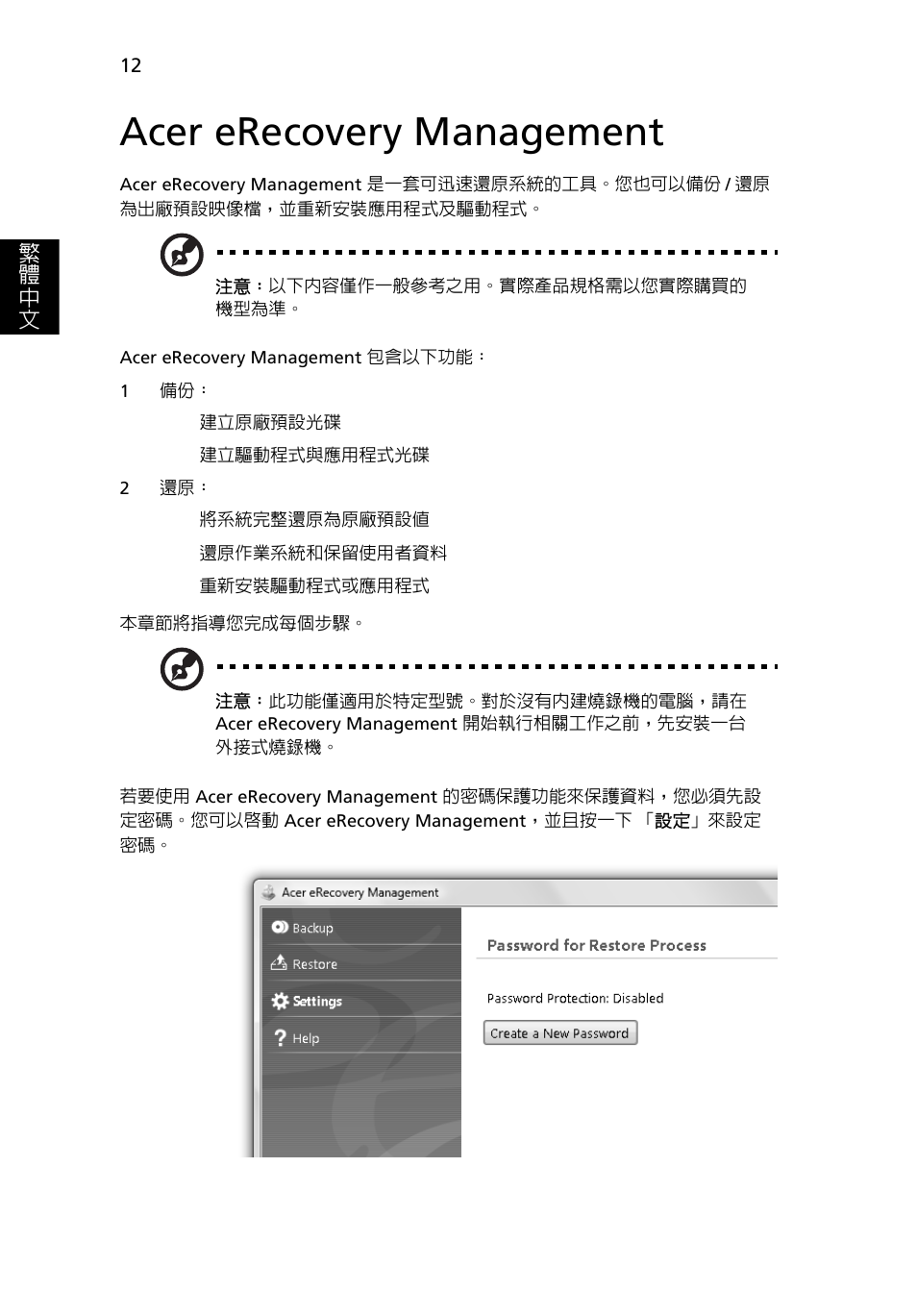 Acer erecovery management | Acer Aspire 5741ZG User Manual | Page 2086 / 2345