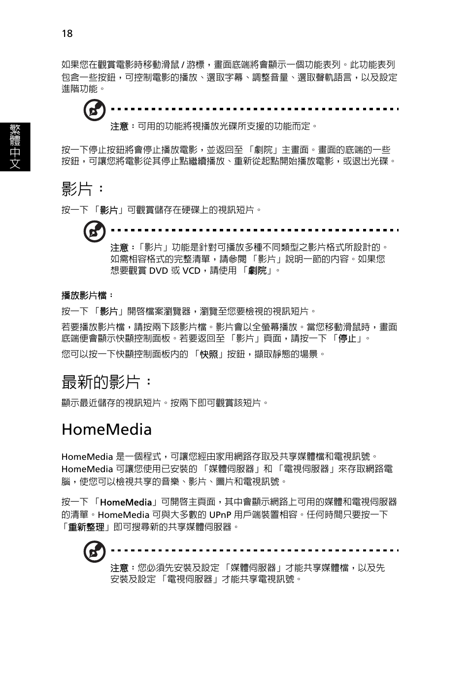 最新的影片, Homemedia, 播放影片檔 | Acer Aspire 5741ZG User Manual | Page 2092 / 2345