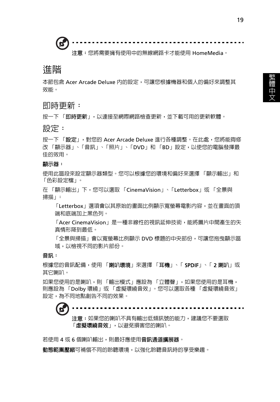 即時更新 | Acer Aspire 5741ZG User Manual | Page 2093 / 2345