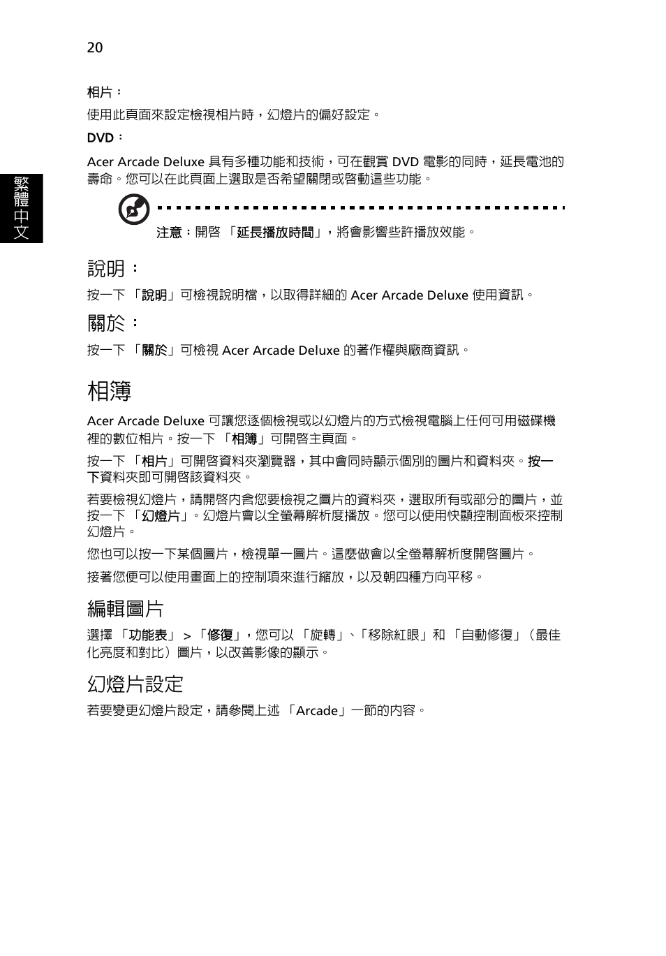 編輯圖片, 幻燈片設定 | Acer Aspire 5741ZG User Manual | Page 2094 / 2345