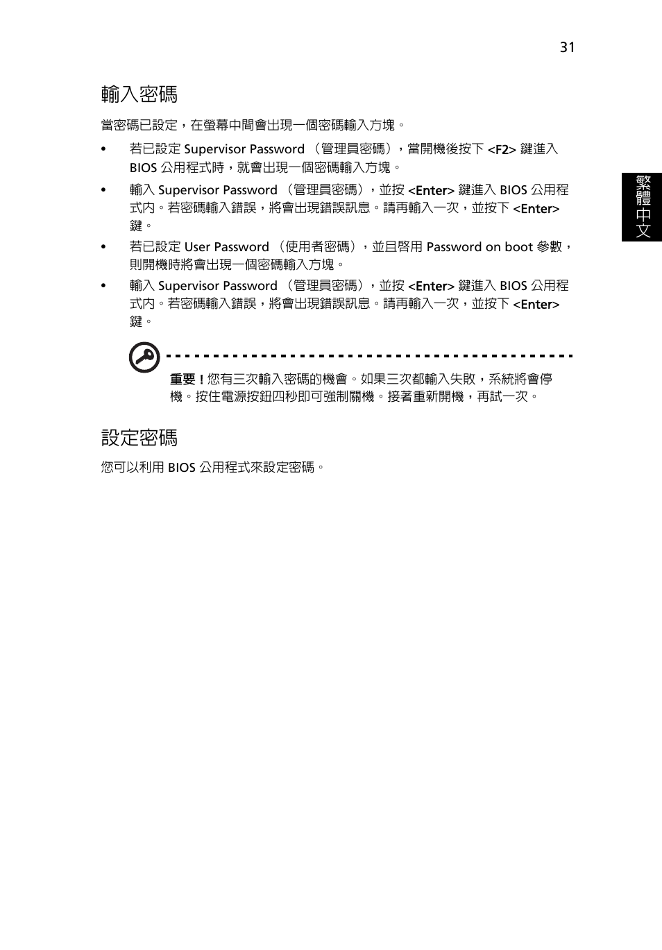 輸入密碼, 設定密碼 | Acer Aspire 5741ZG User Manual | Page 2105 / 2345