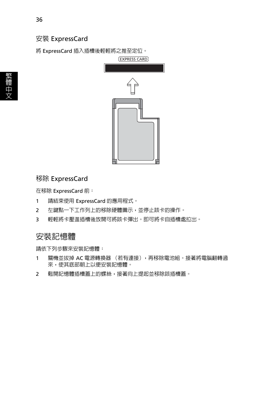 安裝記憶體 | Acer Aspire 5741ZG User Manual | Page 2110 / 2345