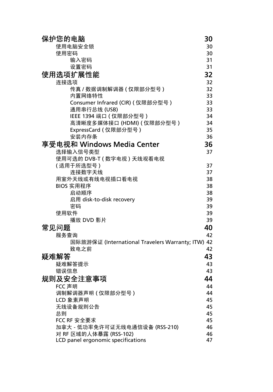 保护您的电脑 30, 使用选项扩展性能 32, 享受电视和 windows media center 36 | 常见问题 40, 疑难解答 43, 规则及安全注意事项 44 | Acer Aspire 5741ZG User Manual | Page 2141 / 2345