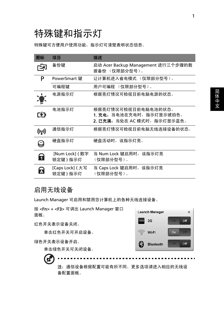 特殊键和指示灯, 启用无线设备 | Acer Aspire 5741ZG User Manual | Page 2143 / 2345