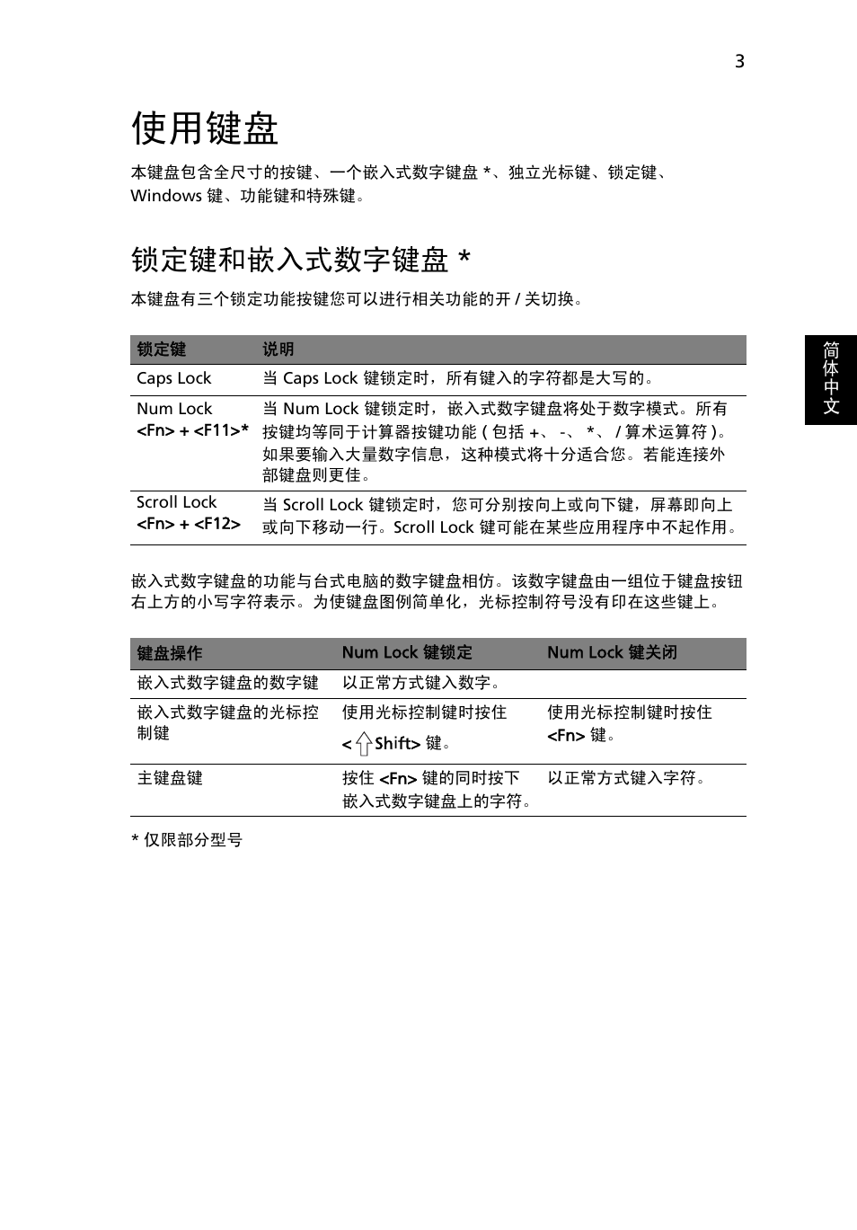 使用键盘, 锁定键和嵌入式数字键盘 | Acer Aspire 5741ZG User Manual | Page 2145 / 2345