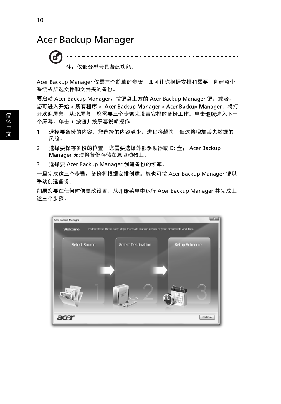 Acer backup manager | Acer Aspire 5741ZG User Manual | Page 2152 / 2345