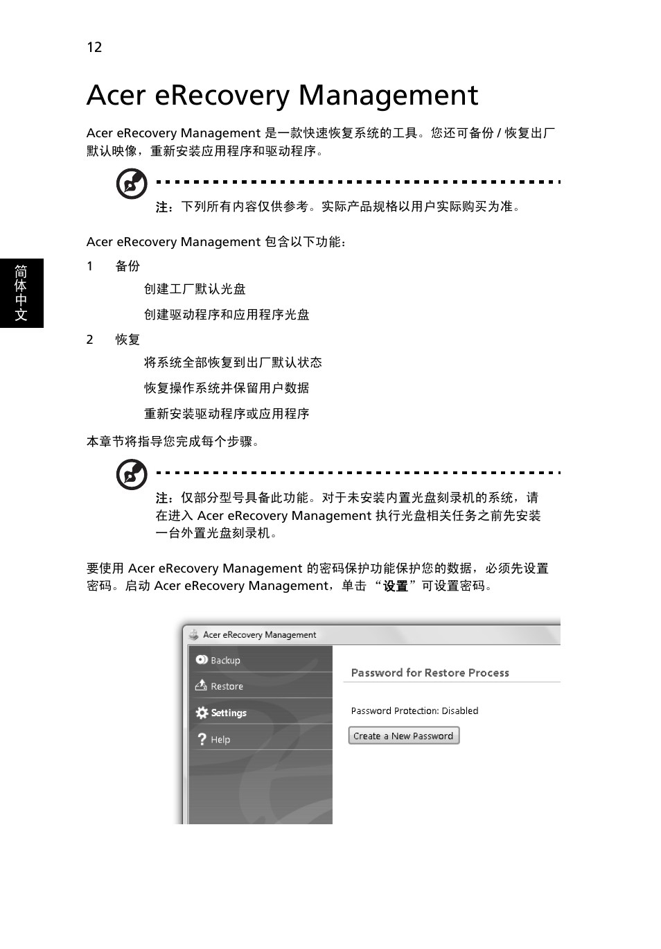 Acer erecovery management | Acer Aspire 5741ZG User Manual | Page 2154 / 2345