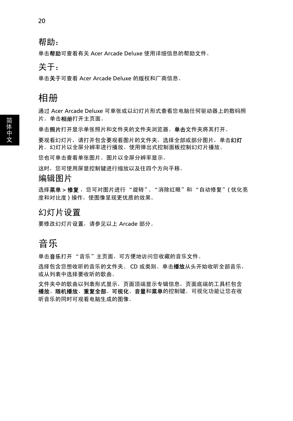 编辑图片, 幻灯片设置 | Acer Aspire 5741ZG User Manual | Page 2162 / 2345