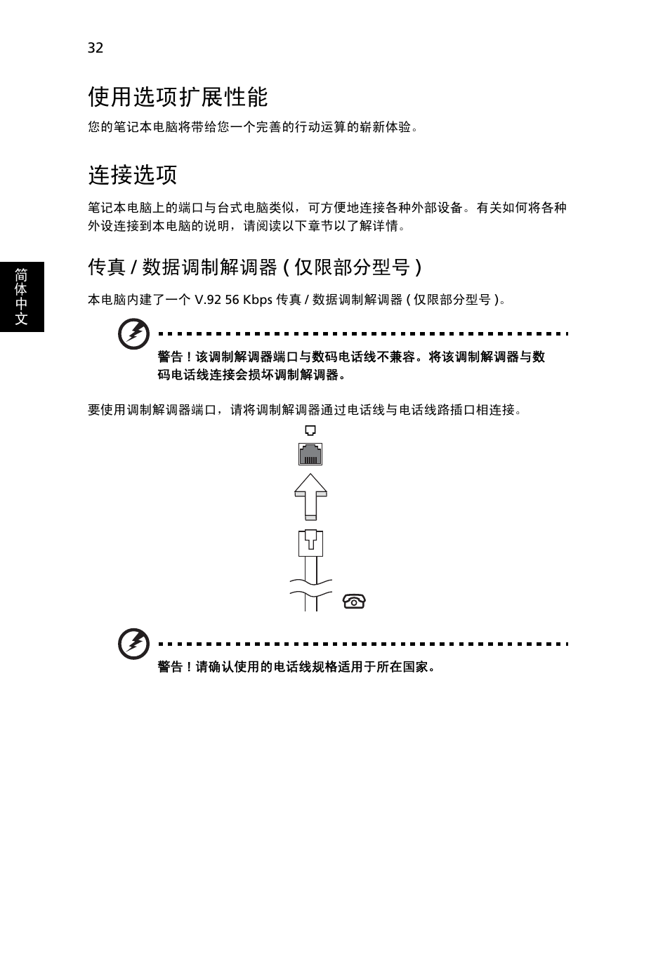 使用选项扩展性能, 连接选项, 数据调制解调器 ( 仅限部分型号 ) | 传真 / 数据调制解调器 ( 仅限部分型号 ) | Acer Aspire 5741ZG User Manual | Page 2174 / 2345