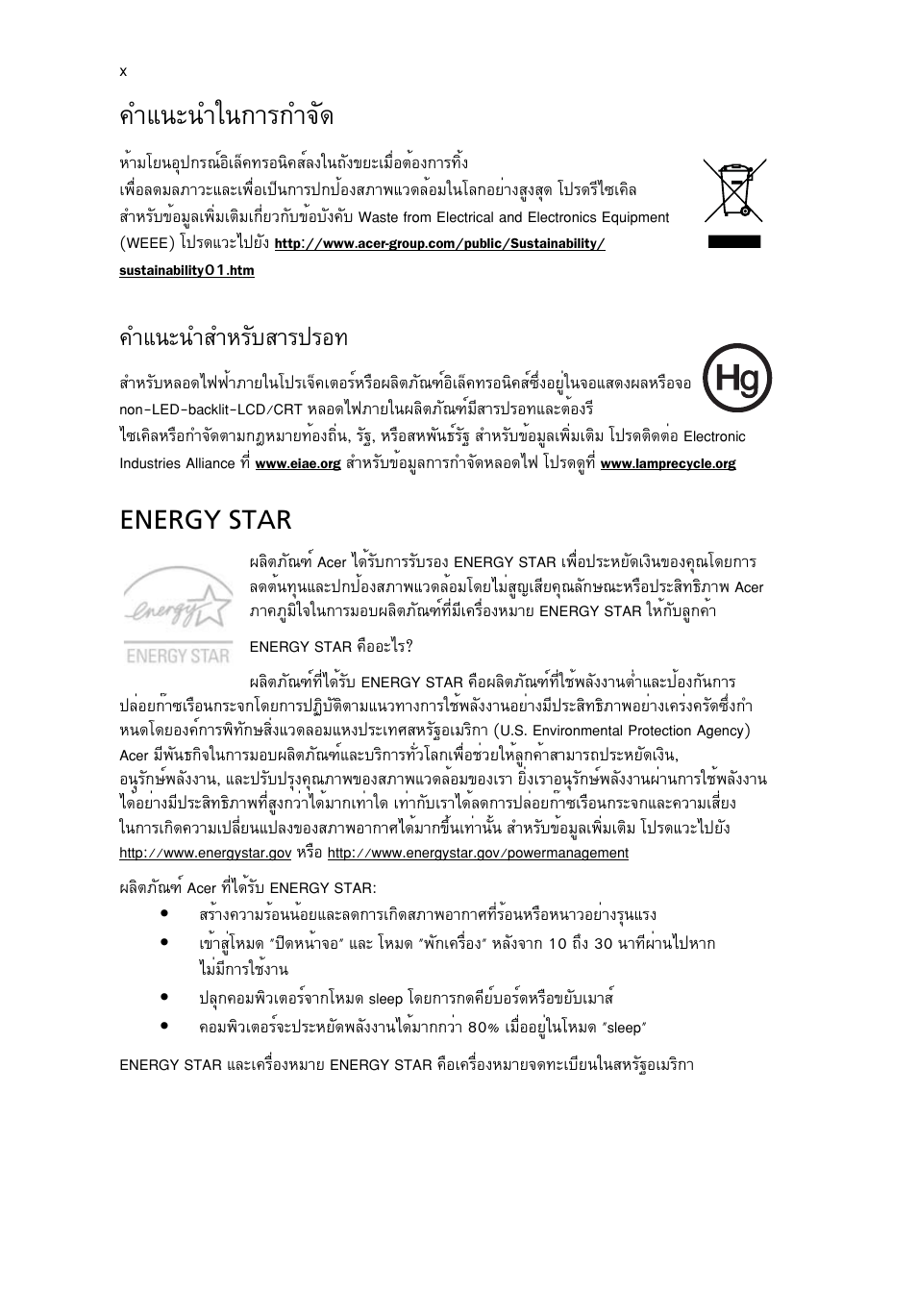 คำแนะนำในการกำจัด, Уб¹р¹уг¹¡тг¡у¨с, Уб¹р¹óêóëãñºêòã»ãí | Energy star | Acer Aspire 5741ZG User Manual | Page 2278 / 2345