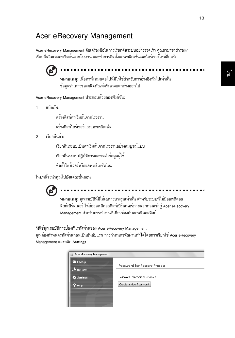 Acer erecovery management | Acer Aspire 5741ZG User Manual | Page 2301 / 2345