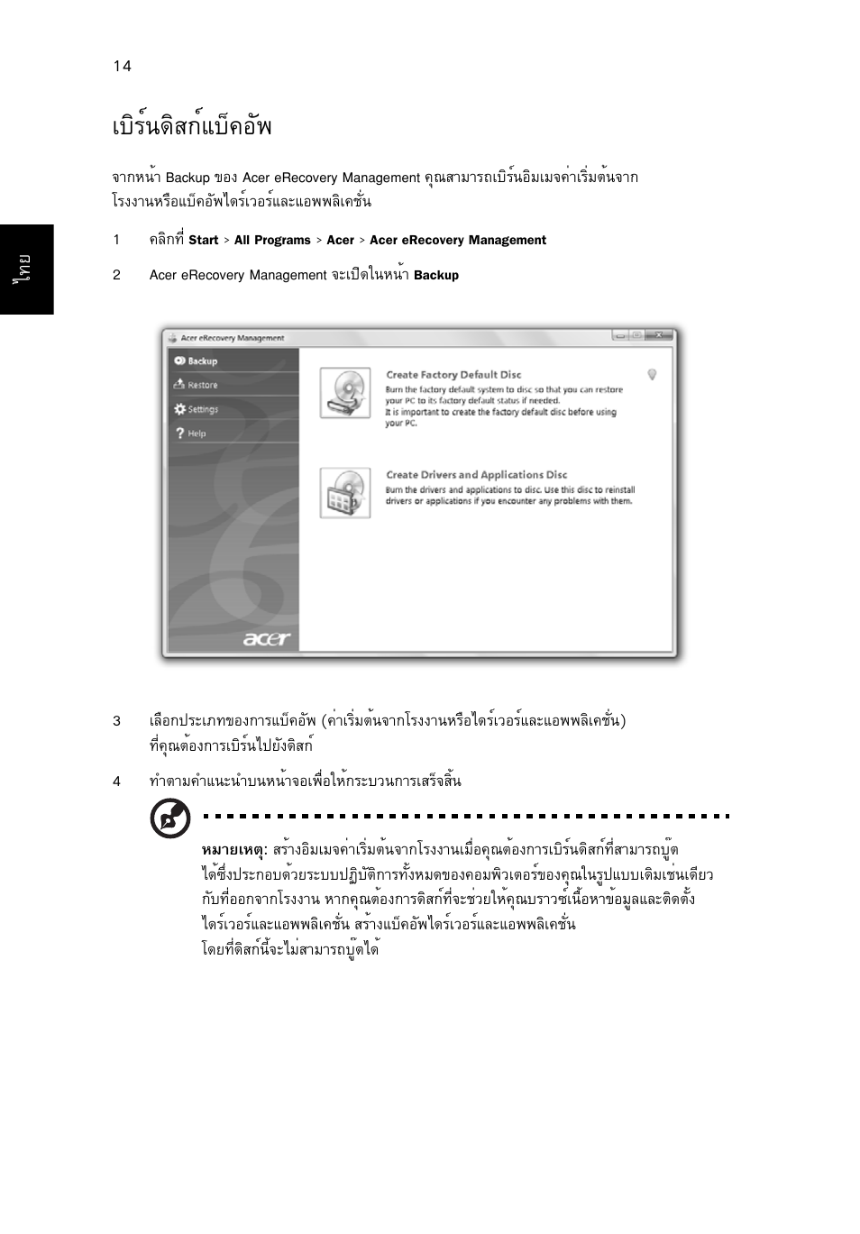 เบิร์นดิสก์แบ็คอัพ, Àºôãì¹´ôê¡ìáºç¤нс | Acer Aspire 5741ZG User Manual | Page 2302 / 2345