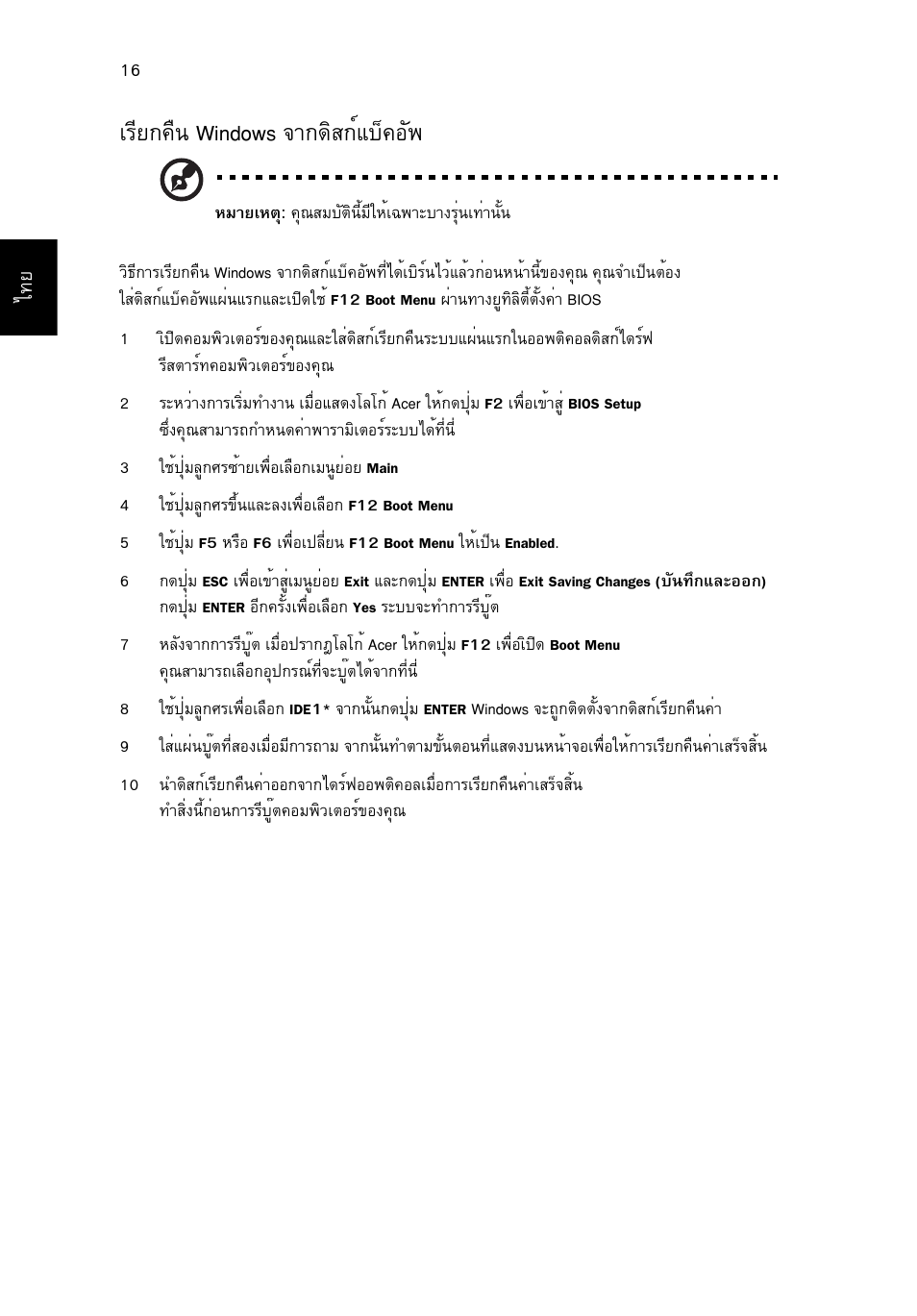 Агхв¡¤ч¹ windows ¨т¡´фк¡ìáºç¤íñ | Acer Aspire 5741ZG User Manual | Page 2304 / 2345