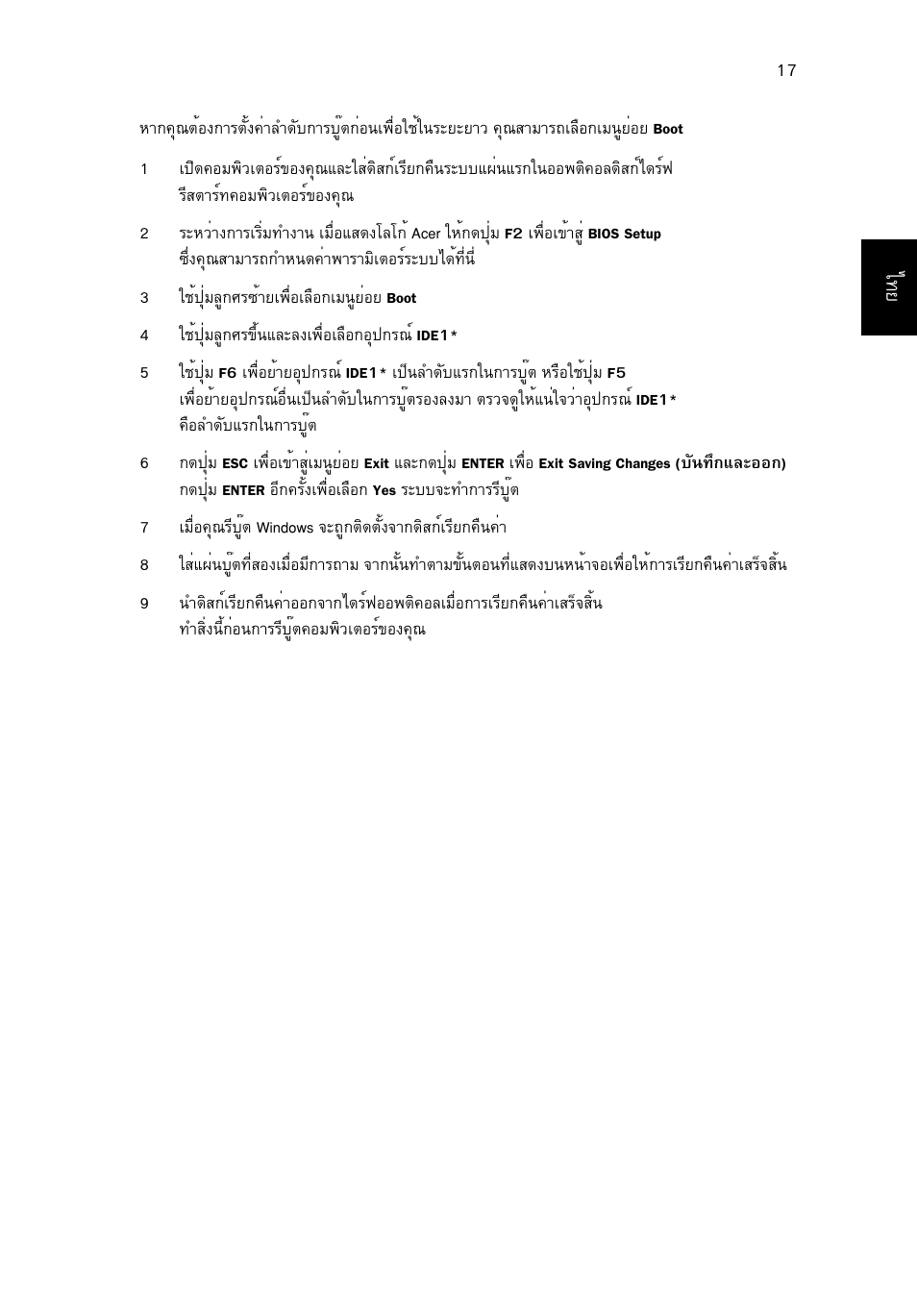 Acer Aspire 5741ZG User Manual | Page 2305 / 2345