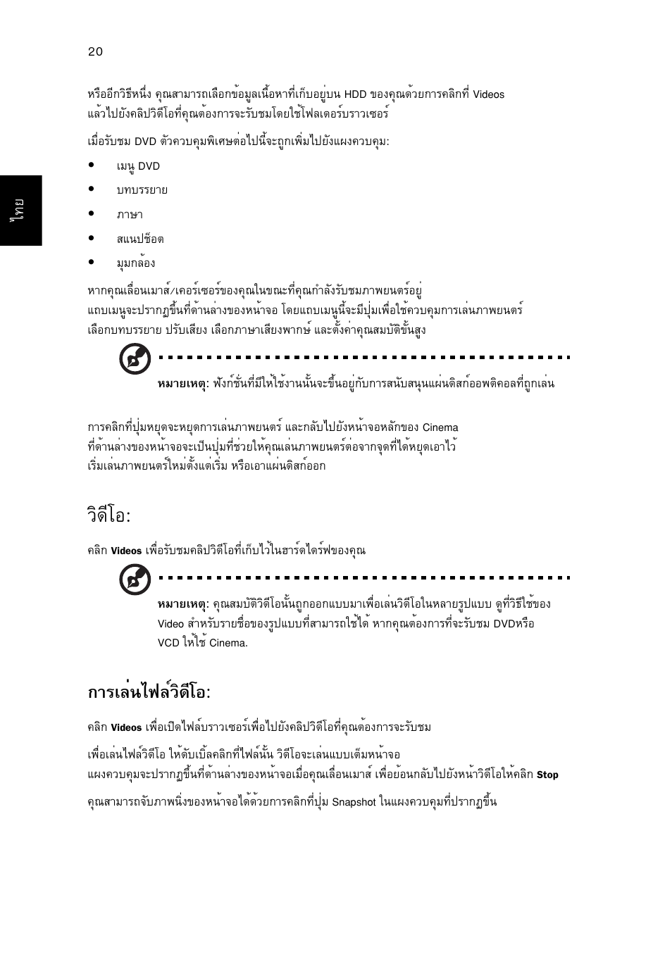 วิดีโอ, Зф´хвн, Тгаеи¹д¿емзф´хвн | Acer Aspire 5741ZG User Manual | Page 2308 / 2345