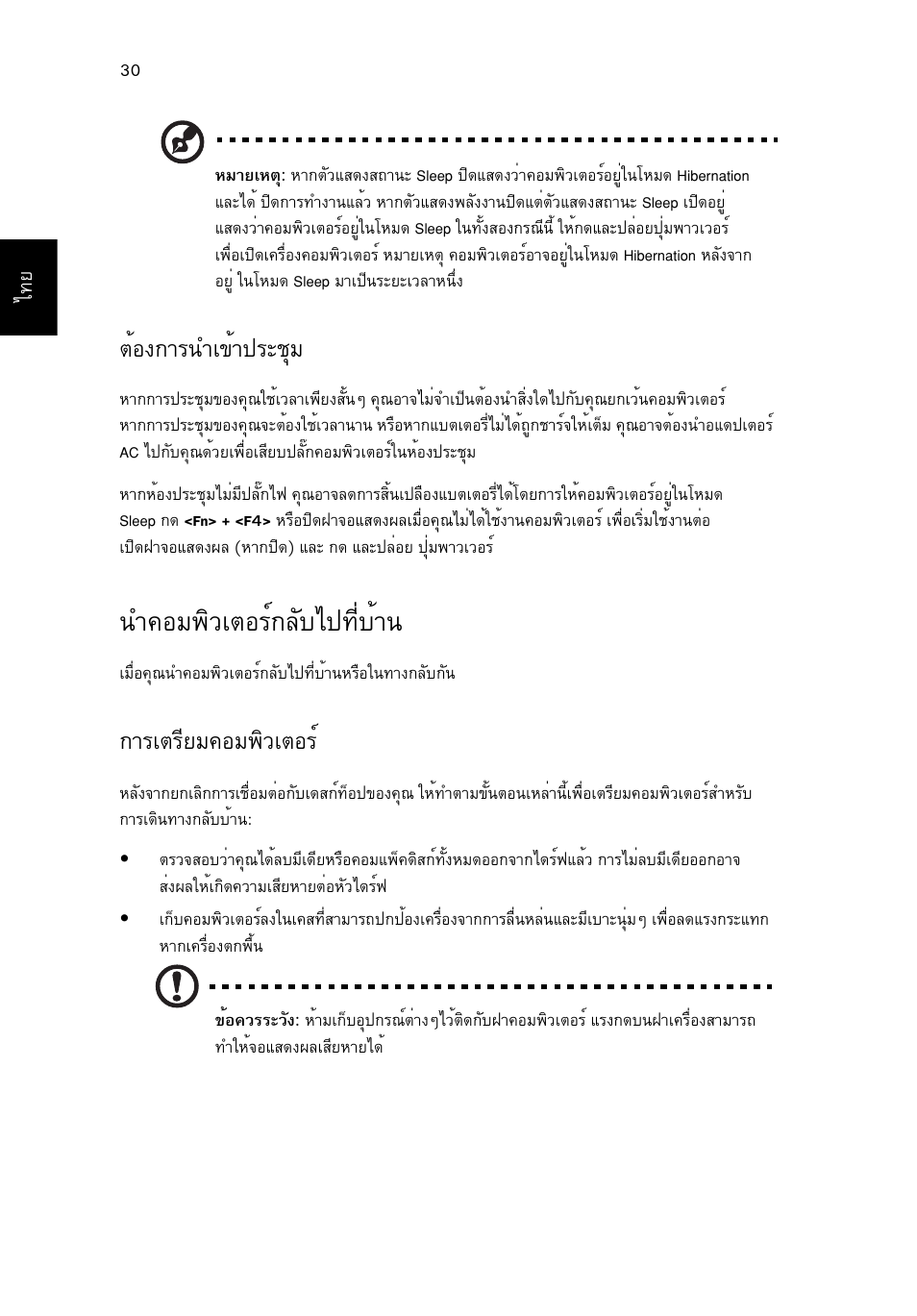 ต้องการนำเข้าประชุม, Μйн§¡тг¹уа¢йт»ãðªøá, У¤нб¾ôçàµíãì¡åñºä»·õèºéò | Òãàµãõâá¤íá¾ôçàµíãì | Acer Aspire 5741ZG User Manual | Page 2318 / 2345