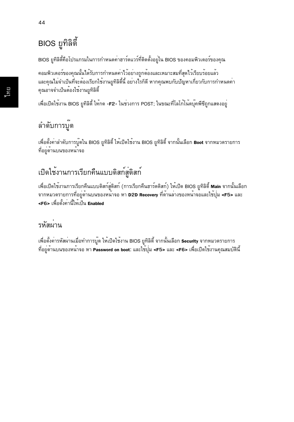 Bios ยูทิลิต, Bios âù·ôåôµõé, Åó´ñº¡òãºùêµ | А»ф´гªй§т¹¡тгагхв¡¤ч¹бºº´фк¡мкщи´фк¡м, Глск¼ит, Еу´сº¡òãºùêµ | Acer Aspire 5741ZG User Manual | Page 2332 / 2345