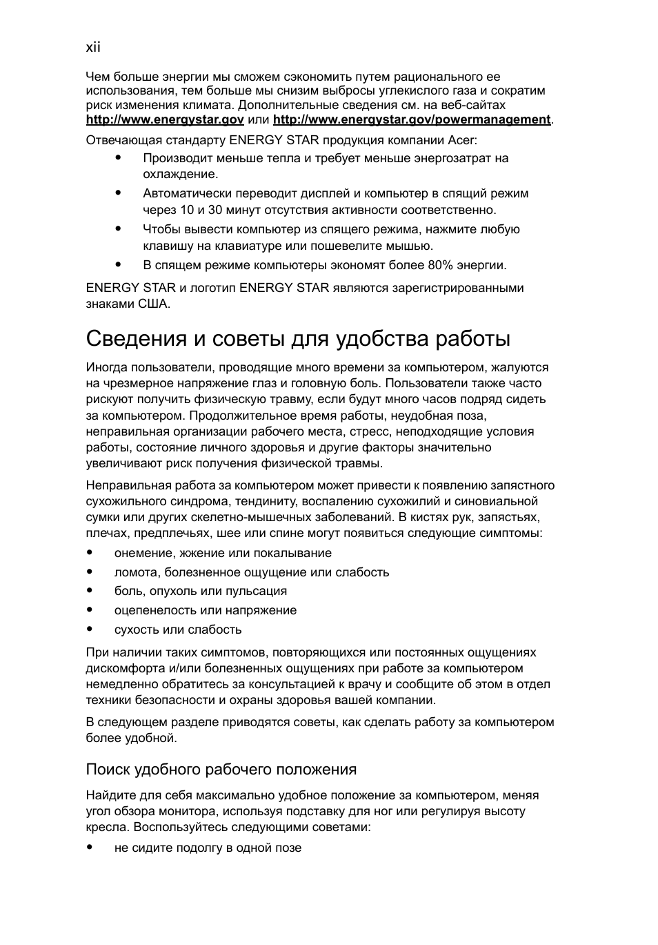 Сведения и советы для удобства работы | Acer Aspire 5741ZG User Manual | Page 854 / 2345