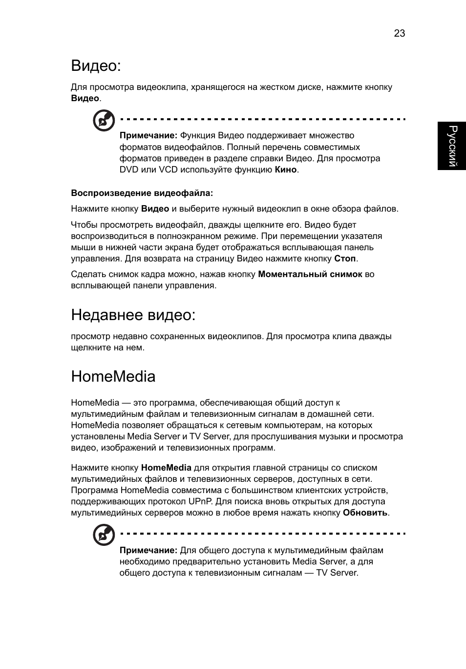 Видео, Недавнее видео, Homemedia | Воспроизведение видеофайла | Acer Aspire 5741ZG User Manual | Page 887 / 2345