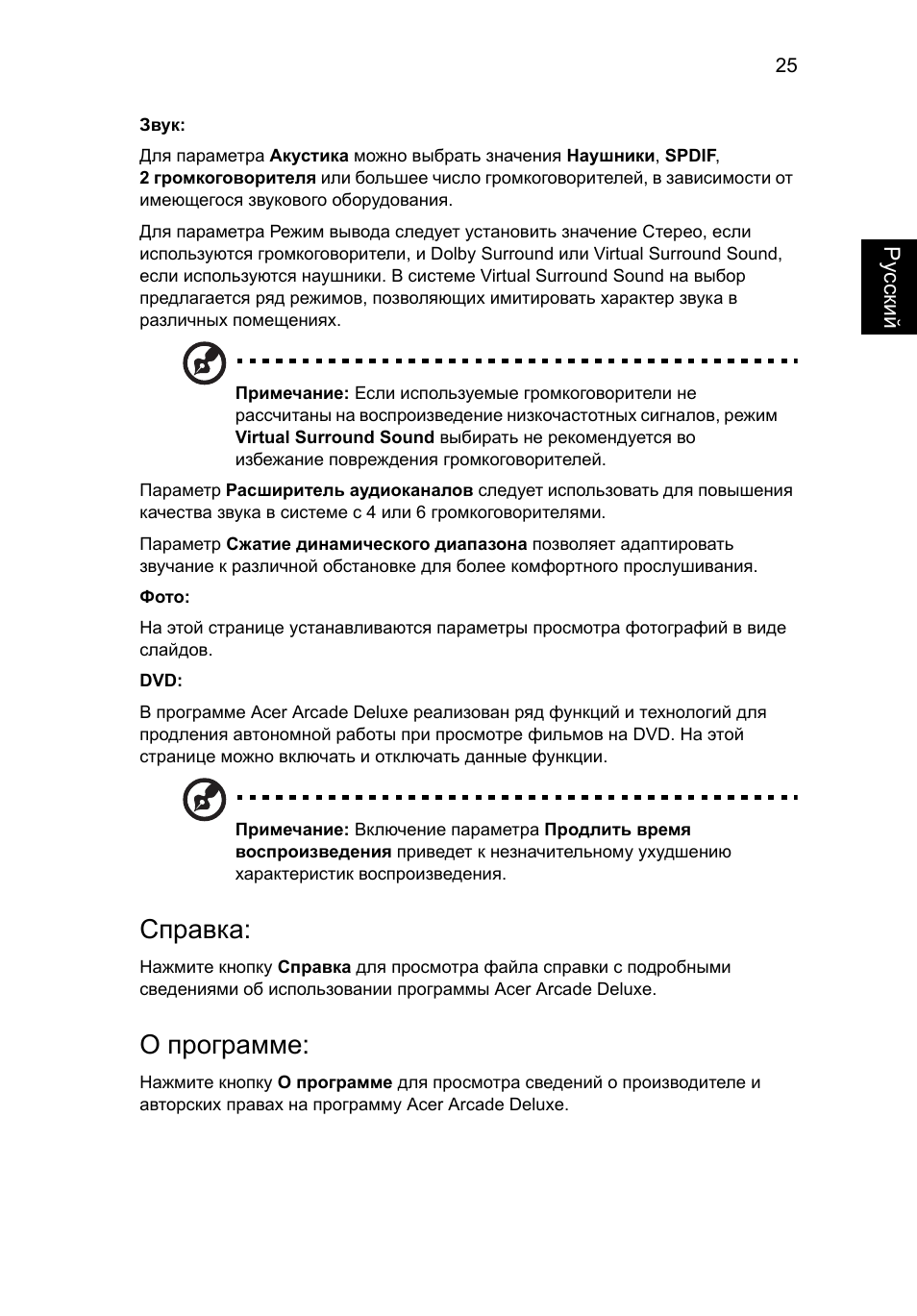 Справка, О программе | Acer Aspire 5741ZG User Manual | Page 889 / 2345