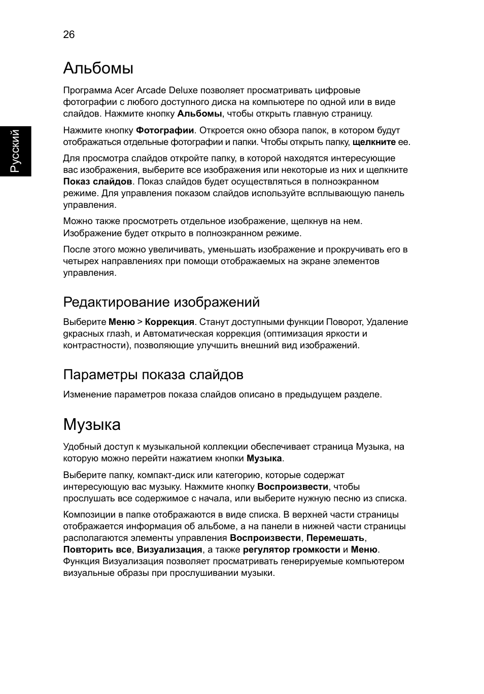 Альбомы, Музыка, Редактирование изображений | Параметры показа слайдов | Acer Aspire 5741ZG User Manual | Page 890 / 2345