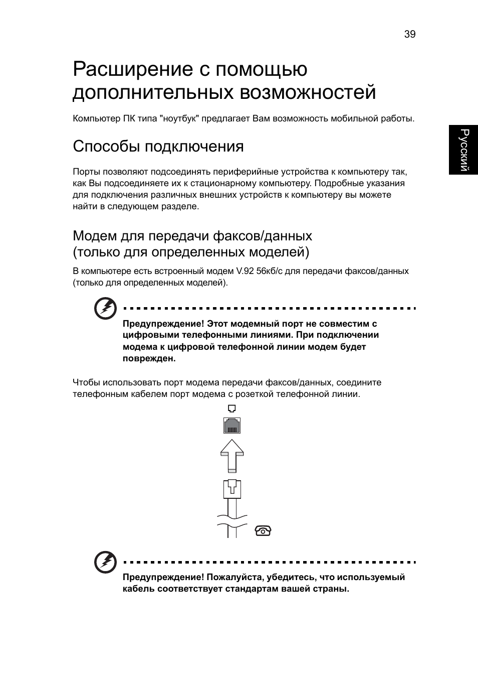 Расширение с помощью дополнительных возможностей, Способы подключения | Acer Aspire 5741ZG User Manual | Page 903 / 2345