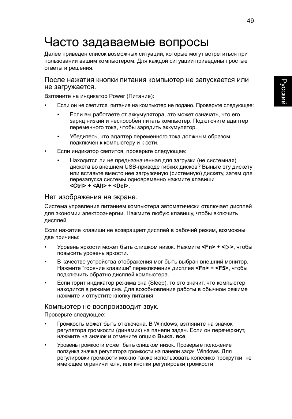 Часто задаваемые вопросы | Acer Aspire 5741ZG User Manual | Page 913 / 2345