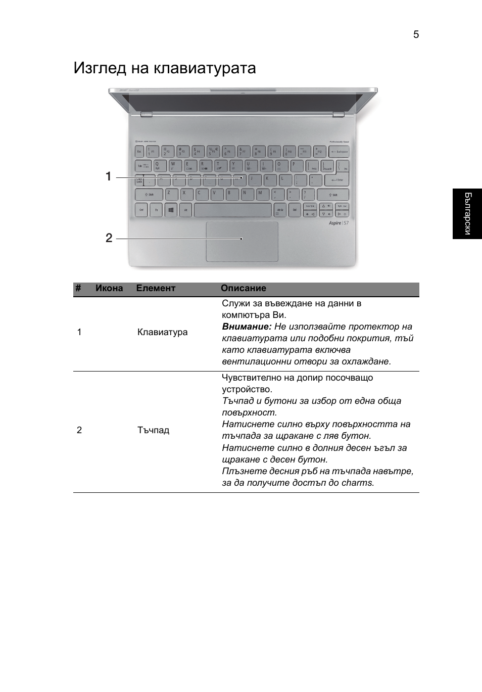 Изглед на клавиатурата | Acer Aspire S7-391 User Manual | Page 239 / 366