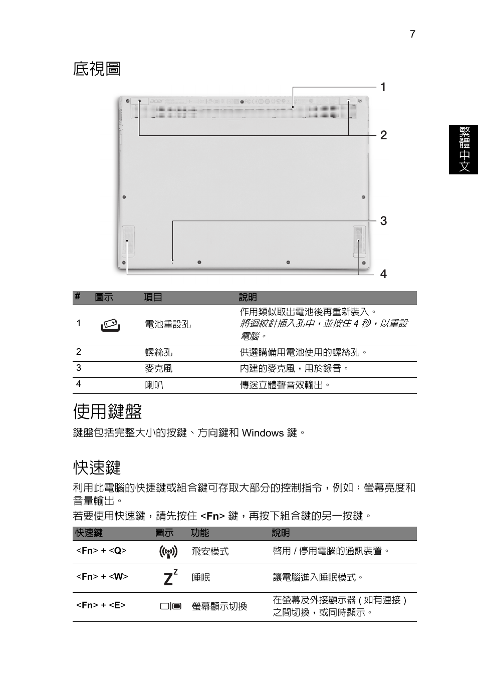 使用鍵盤 | Acer Aspire S7-391 User Manual | Page 329 / 366