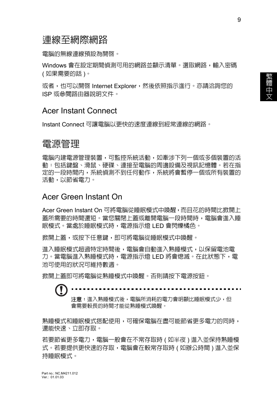 連線至網際網路, 電源管理, Acer instant connect | Acer green instant on | Acer Aspire S7-391 User Manual | Page 331 / 366