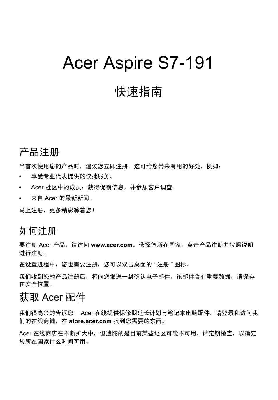 简体中文, 产品注册, 如何注册 | 获取 acer 配件, Acer aspire s7-191, 快速指南 | Acer Aspire S7-391 User Manual | Page 333 / 366