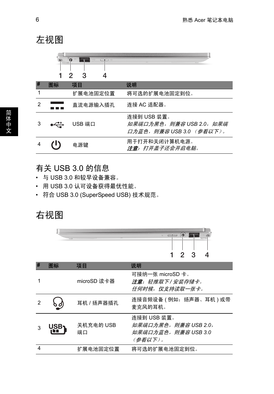 有关 usb 3.0 的信息 | Acer Aspire S7-391 User Manual | Page 338 / 366