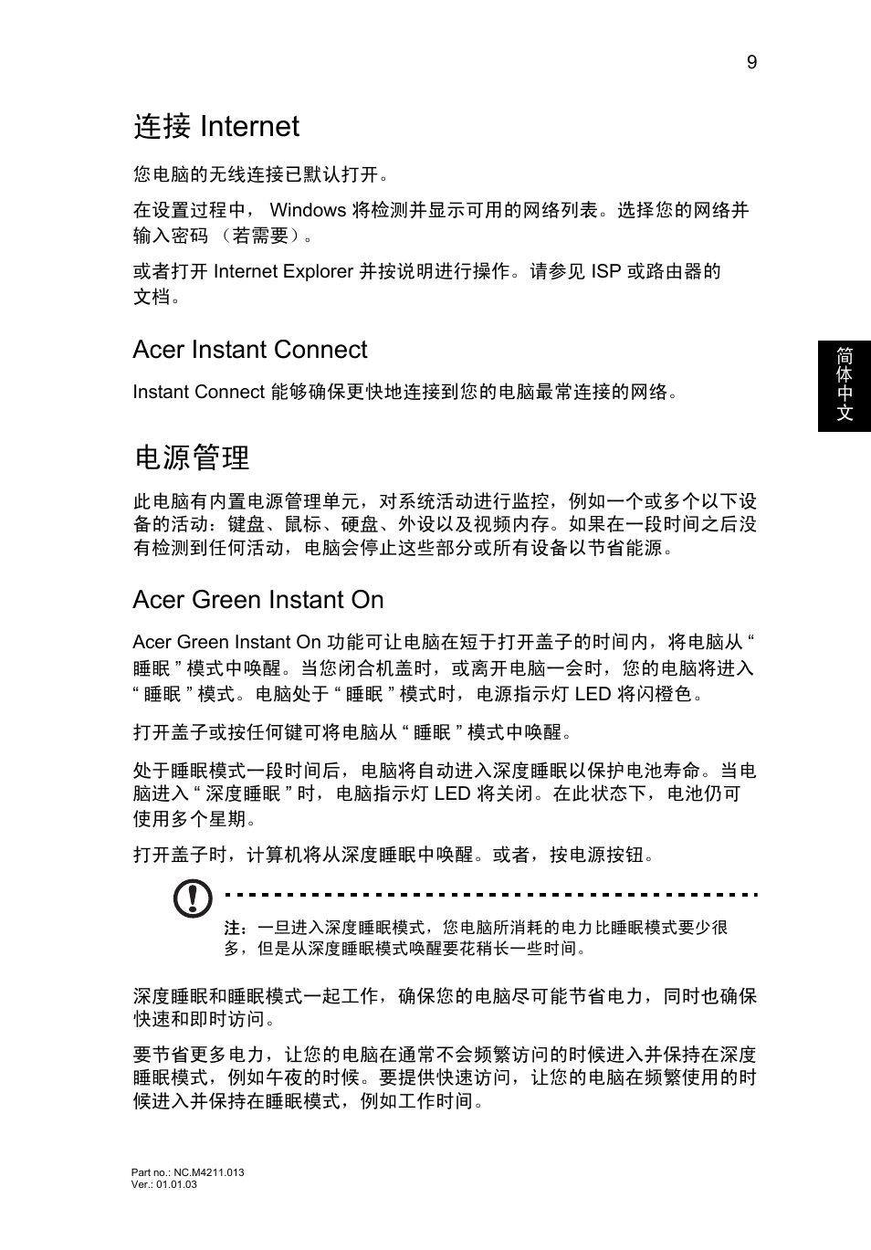 连接 internet, 电源管理, Acer instant connect | Acer green instant on | Acer Aspire S7-391 User Manual | Page 341 / 366