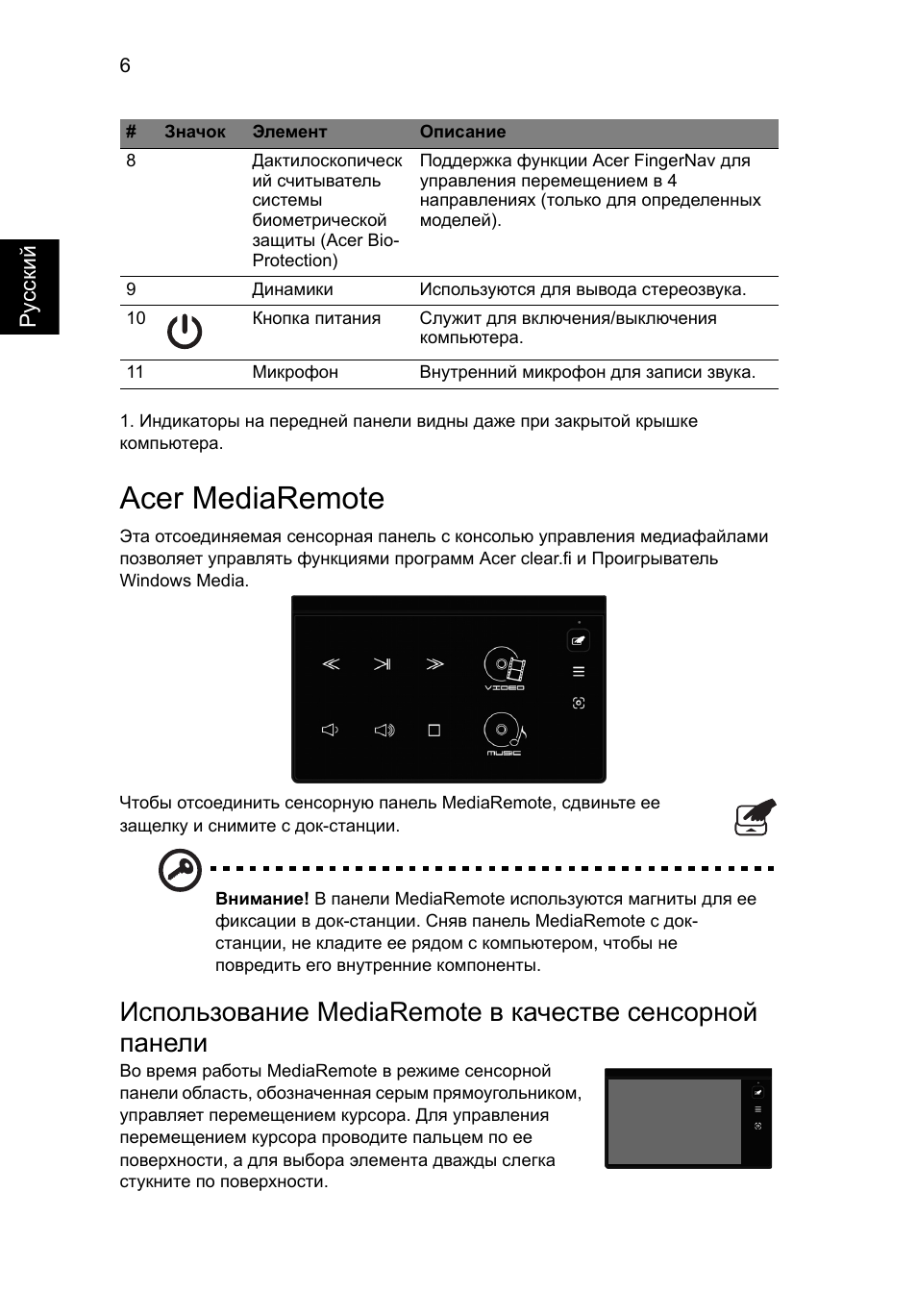 Acer mediaremote | Acer Aspire 5951G User Manual | Page 166 / 440