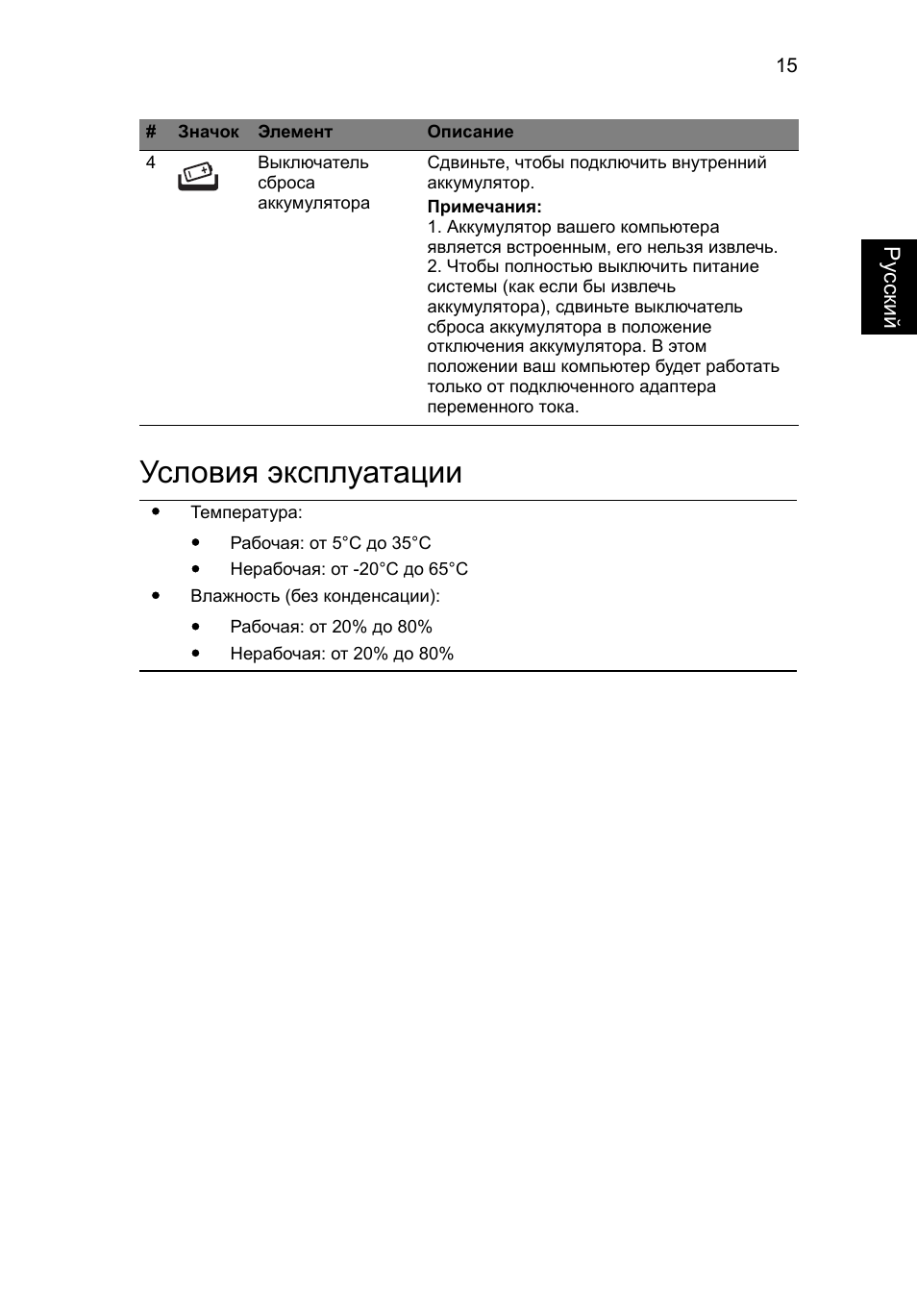 Условия эксплуатации | Acer Aspire 5951G User Manual | Page 175 / 440