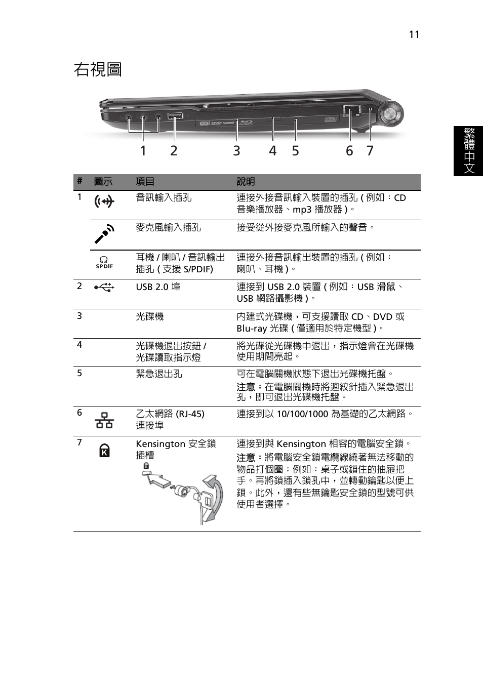 Acer Aspire 5951G User Manual | Page 399 / 440