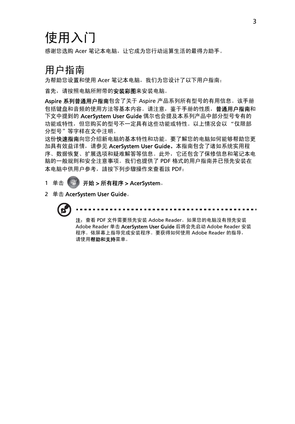 使用入门, 用户指南 | Acer Aspire 5951G User Manual | Page 403 / 440
