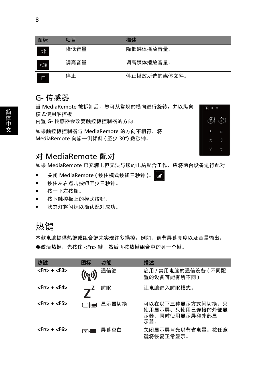 G- 传感器, 对mediaremote 配对 | Acer Aspire 5951G User Manual | Page 408 / 440