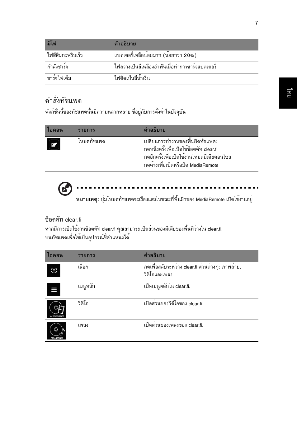 Укси§·сªб, ªçíµ¤ñ· clear.fi | Acer Aspire 5951G User Manual | Page 433 / 440