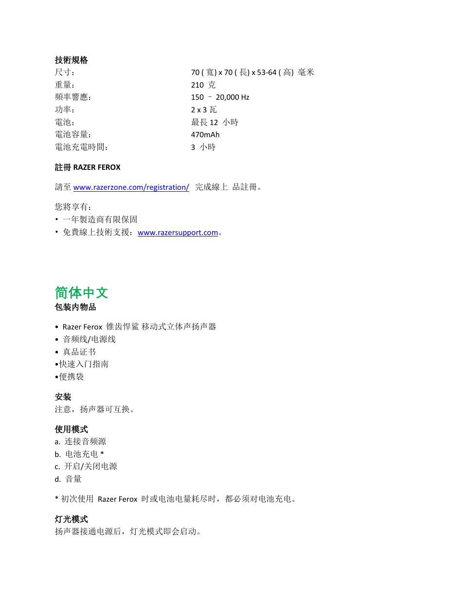 简体中文 | Razer Ferox User Manual | Page 12 / 16