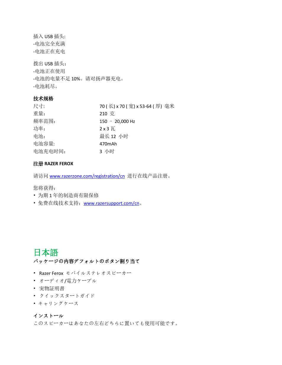 Razer Ferox User Manual | Page 13 / 16