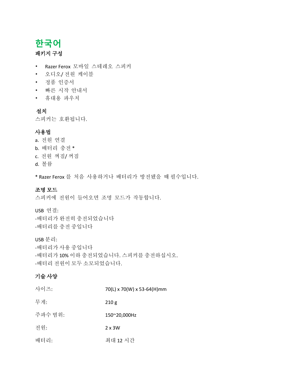 Razer Ferox User Manual | Page 15 / 16