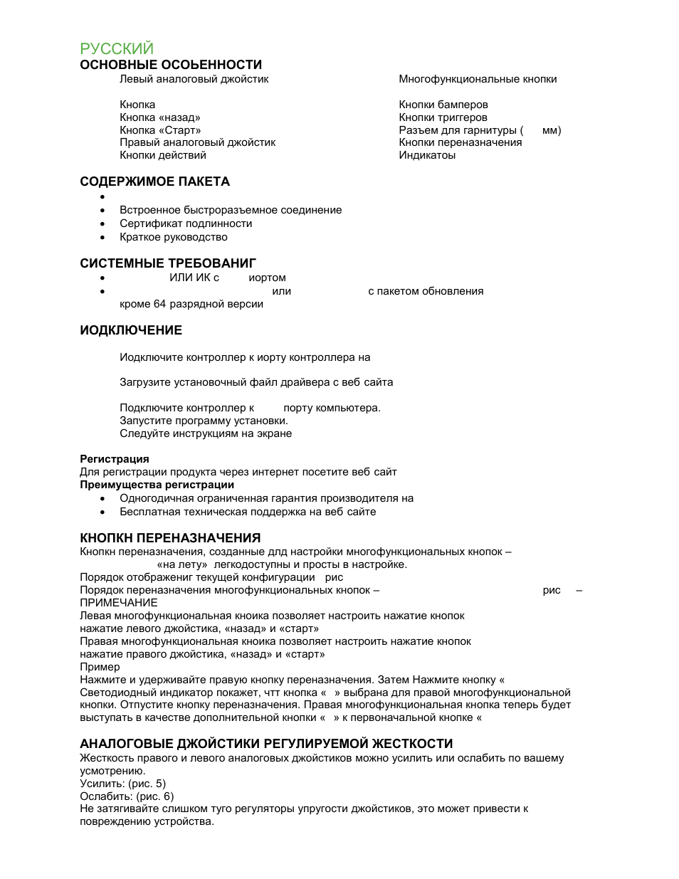 Русский | Razer Onza Tournament Edition User Manual | Page 12 / 20