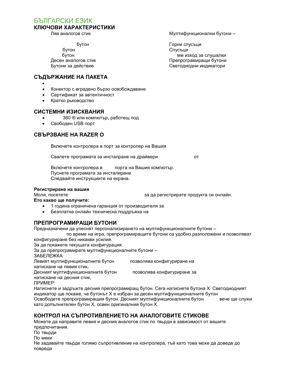 Български език | Razer Onza Tournament Edition User Manual | Page 15 / 20