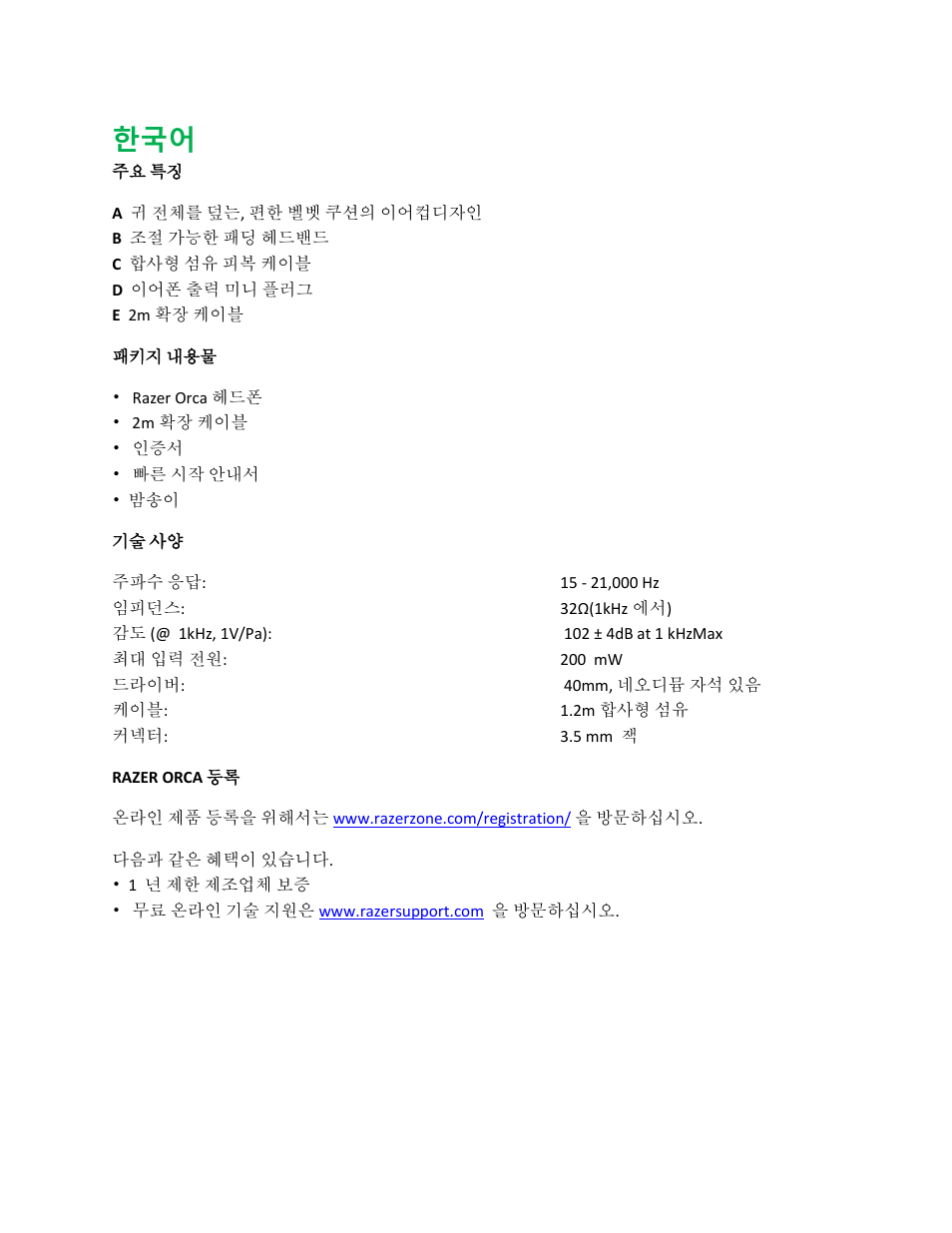 Razer Orca User Manual | Page 13 / 13